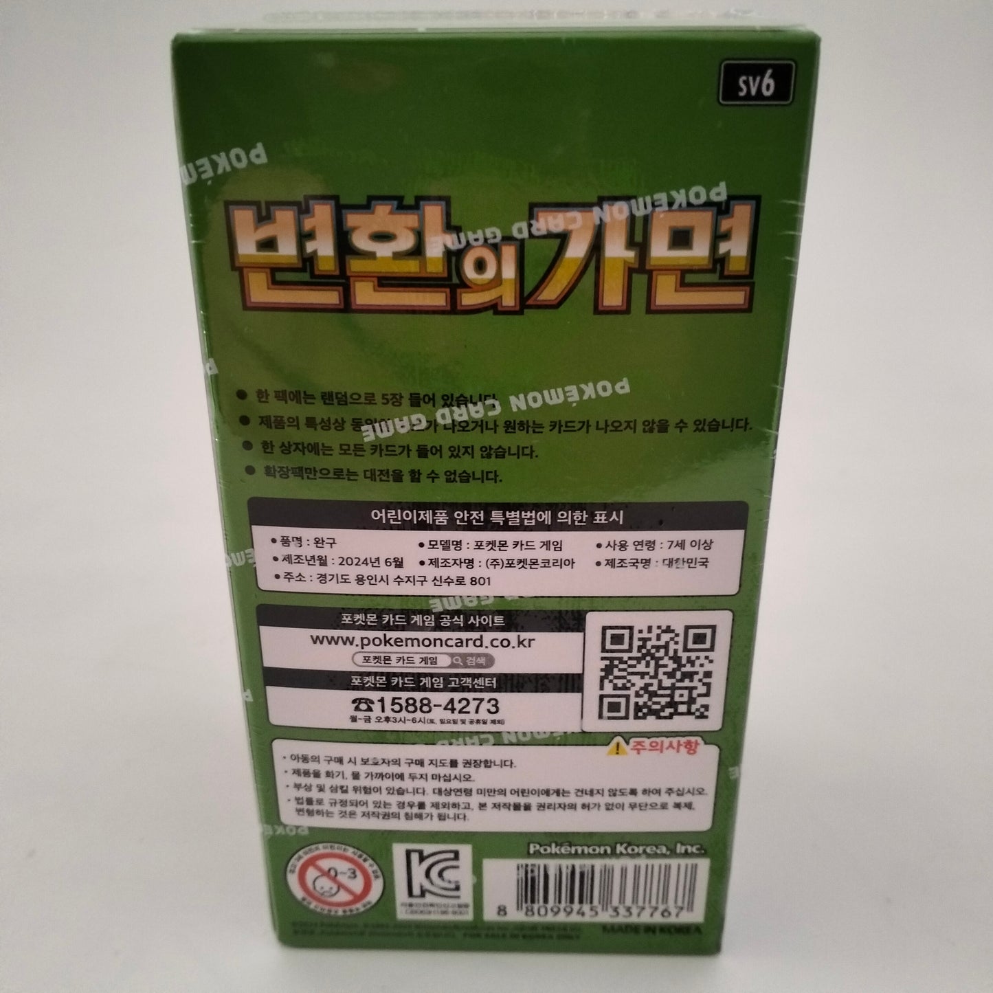 Pokemon Mask of Change booster box (Korean)